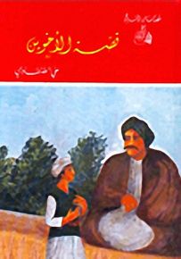 حكايات من التاريخ