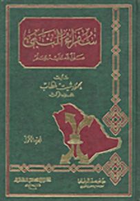 سفراء النبي صلى الله عليه وسلم