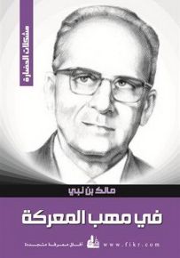 في مهب المعركة