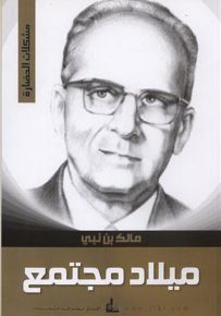 ميلاد مجتمع