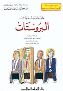 كل ما تريد أن تعرفه عن البروستات