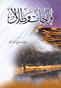 واحات وظلال