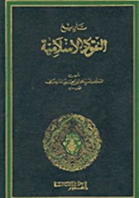 تاريخ النقود الإسلامية