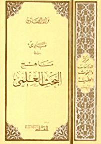 مبادئ في مناهج البحث العلمي