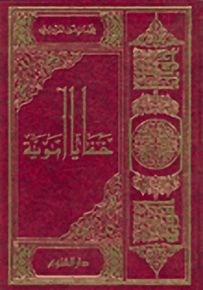 خفايا أموية