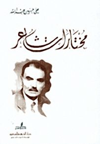 مختارات شاعر