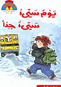 يوم سيء سيء جداً