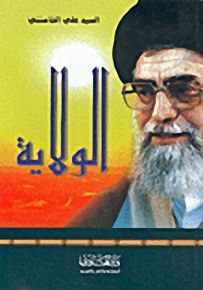 الولاية