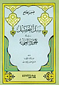 سبل التحصيل في الحوزة العلمية