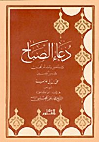 دعاء الصباح