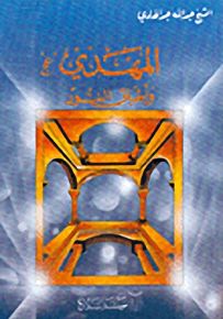 المهدي وأطباق النور