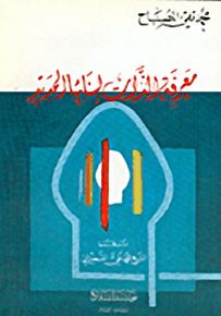 معرفة الذات لبنائها الجديد