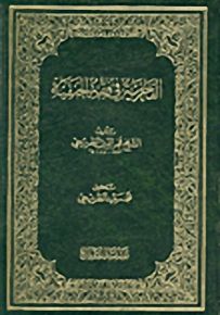 الفخرية في فقه الحنفية