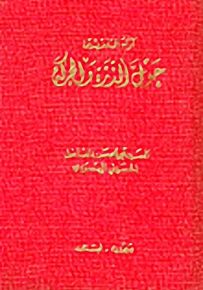 آراء الذريين حول الذرة والحركة