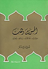 الحسن بن وهب : حياته، مقالاته، رسائله، شعره