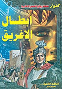 أبطال الإغريق