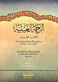 الرحمة الغيثية