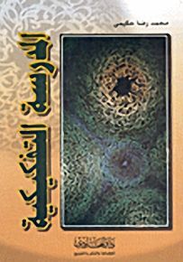 المدرسة التفكيكية
