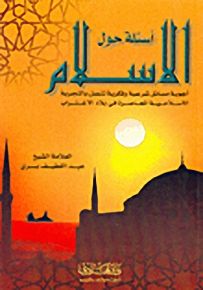 أسئلة حول الإسلام