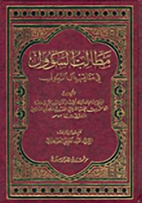مطالب السؤول في مناقب آل الرسول