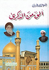 ألق من الذكرى