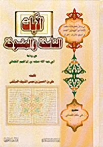 الآيات الناسخة والمنسوخة