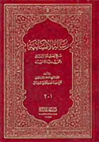 رسالة الإنسانية : منهج لصياغة الإنسان وفق رسالة السماء