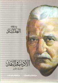 مجموعة الأدب والنقد