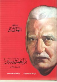 تراجم وسير