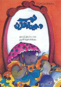 ثوب وحيدة القرن - سلسلة قصص عالمية