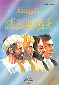 من أروع ما قال عمر وجميل والمجنون ونزار