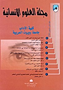مجلة العلوم الإنسانية