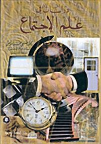 دراسات في علم الإجتماع