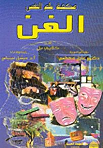 الفن