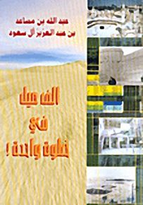 الف ميل في خطوة واحدة!