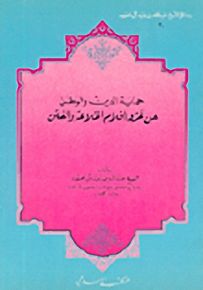 حماية الدين والوطن من غزو أفلام الخلاعة والفتن