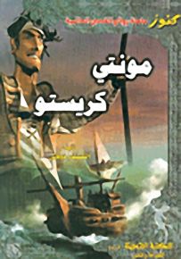 مونتي كريستو