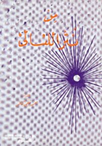 من نثر اللآلئ