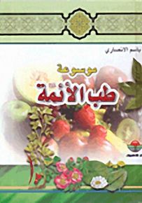 موسوعة طب الأئمة عليهم السلام