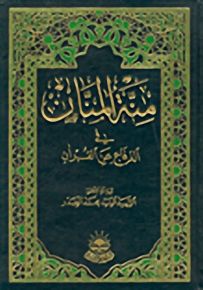 منة المنان في الدفاع عن القرآن