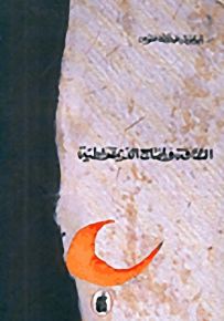الثقافة وإنتاج الديمقراطية