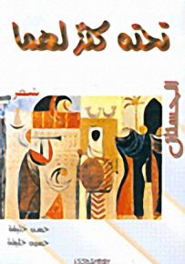 تحته كنز لهما