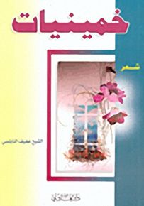 خمينيات