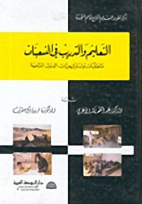 التعليم والتدريب في التسعينات، متطلبات واستراتيجيات الدول النامية