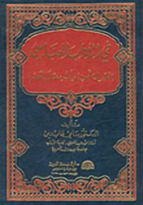 في الأدب العباسي - قصر المأمون وأثره على العصر