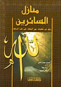 منازل السائري