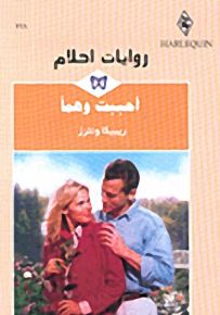 أحببت وهماً