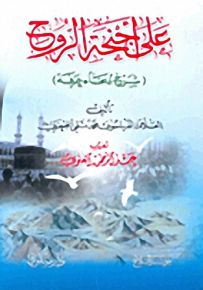 على أجنحة الروح