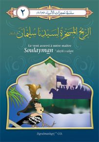 الريح المسخرة لسيدنا سليمان - فرنسي