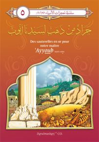جراد من ذهب لسيدنا أيوب - فرنسي